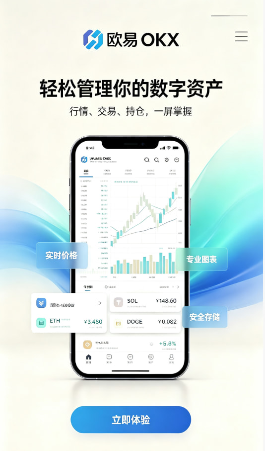 欧交易所app官方网站入口数字资产交易平台图文